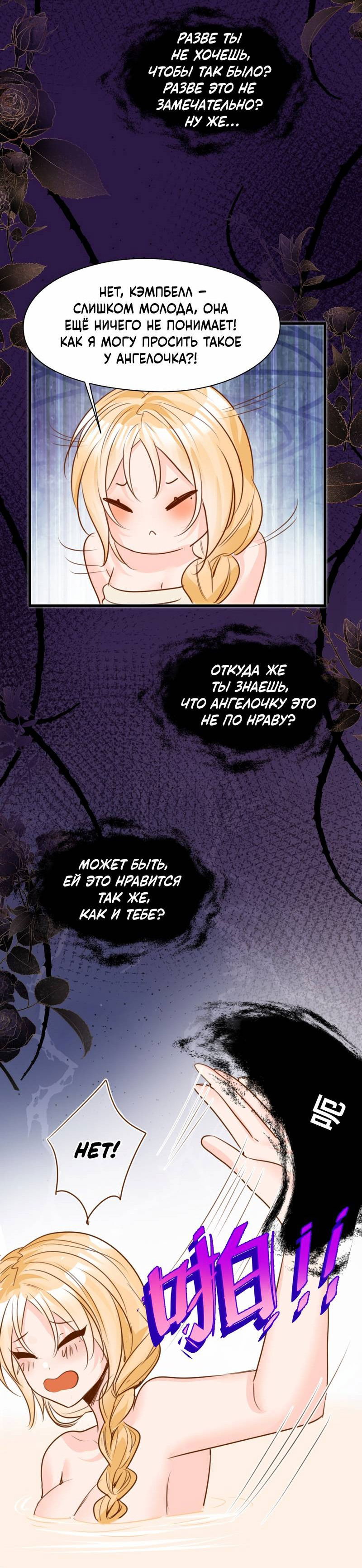 Манга Издевательские игры сестрёнки-вампирши - Глава 20 Страница 20