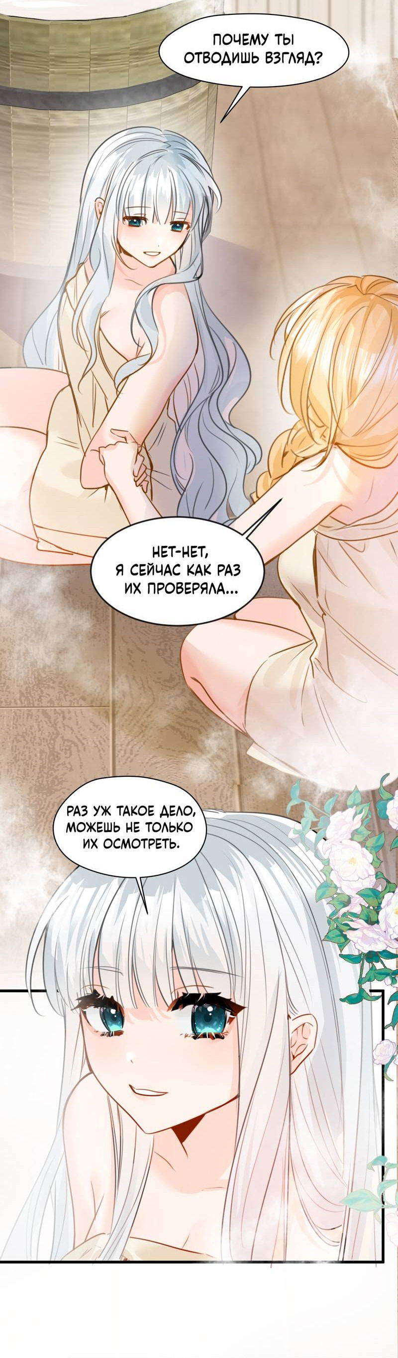 Манга Издевательские игры сестрёнки-вампирши - Глава 20 Страница 5