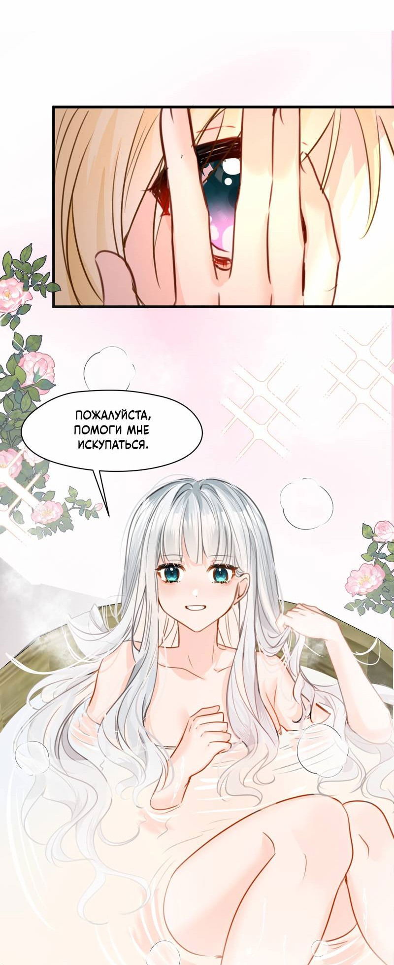 Манга Издевательские игры сестрёнки-вампирши - Глава 20 Страница 9