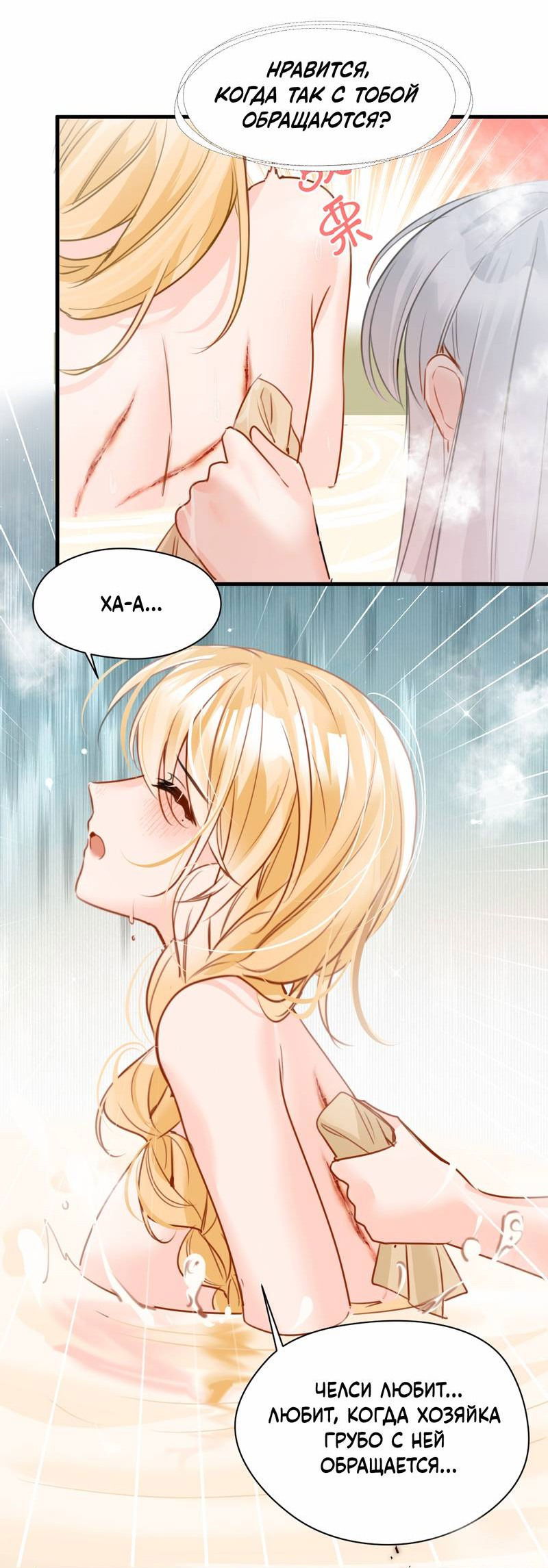 Манга Издевательские игры сестрёнки-вампирши - Глава 20 Страница 18