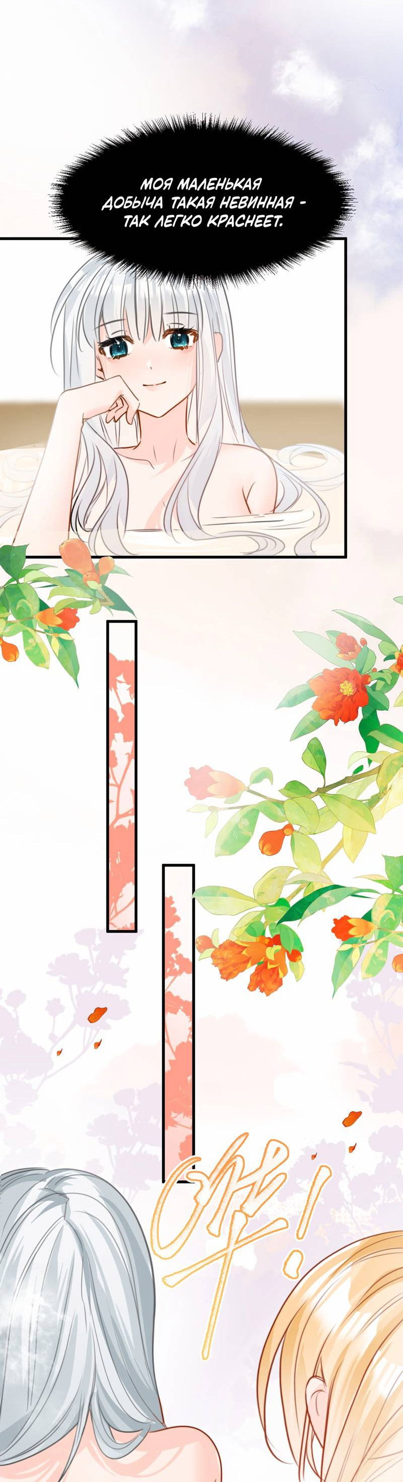 Манга Издевательские игры сестрёнки-вампирши - Глава 20 Страница 12