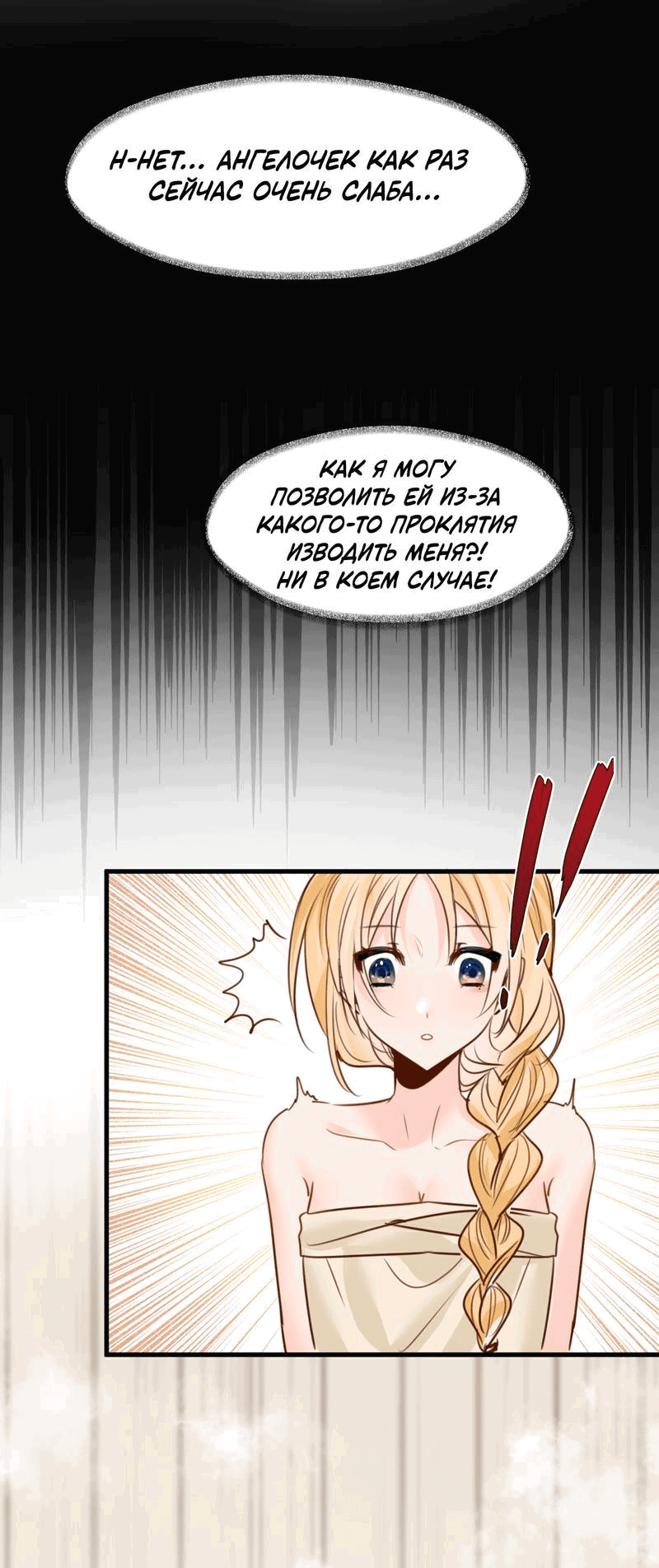 Манга Издевательские игры сестрёнки-вампирши - Глава 20 Страница 21