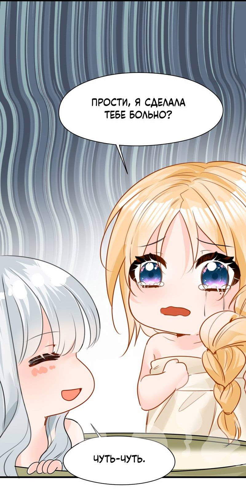 Манга Издевательские игры сестрёнки-вампирши - Глава 20 Страница 15