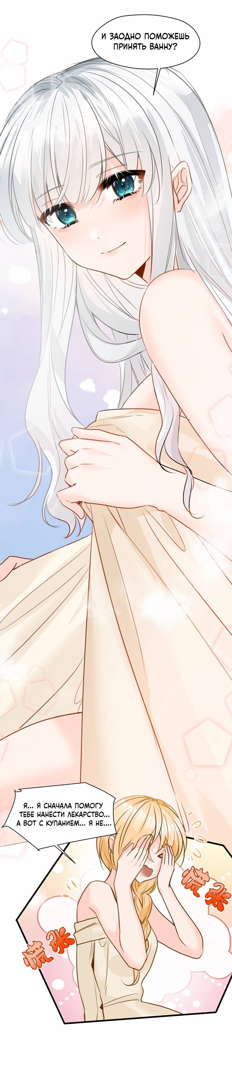 Манга Издевательские игры сестрёнки-вампирши - Глава 20 Страница 7