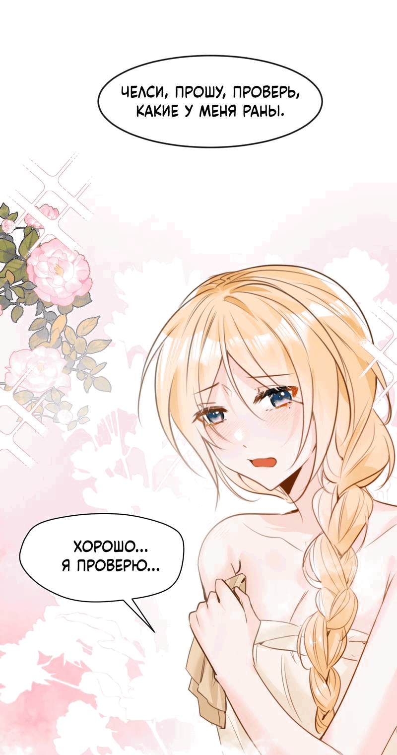 Манга Издевательские игры сестрёнки-вампирши - Глава 20 Страница 1