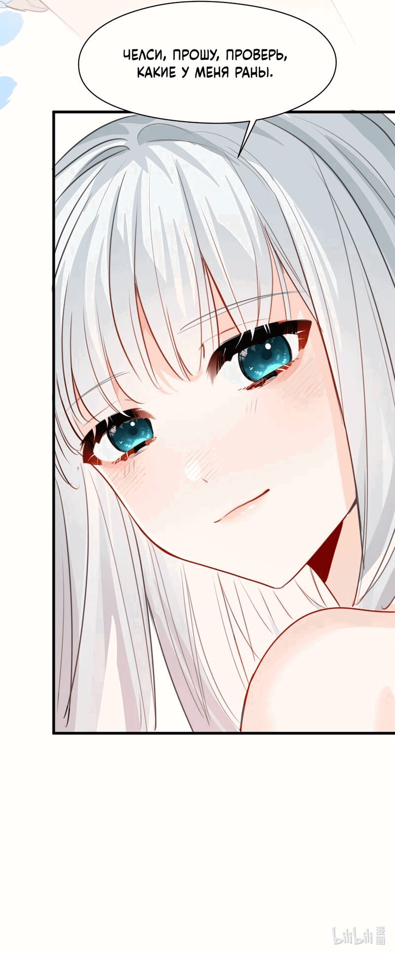 Манга Издевательские игры сестрёнки-вампирши - Глава 19 Страница 35