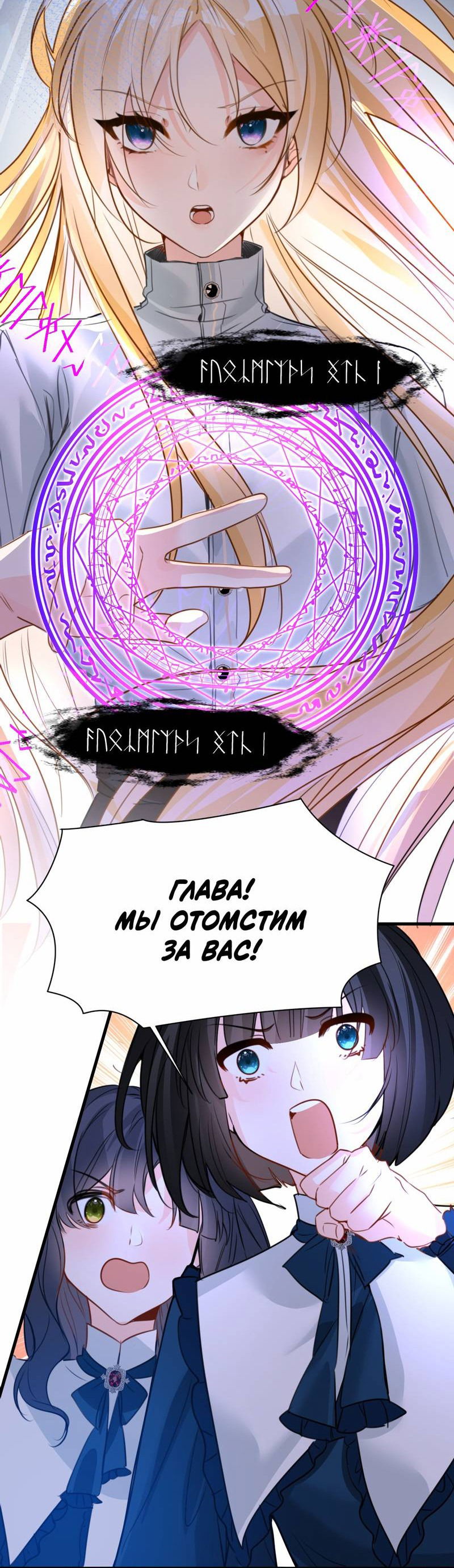 Манга Издевательские игры сестрёнки-вампирши - Глава 19 Страница 19