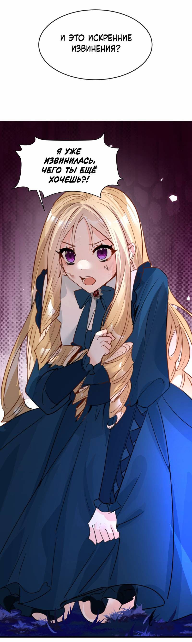 Манга Издевательские игры сестрёнки-вампирши - Глава 19 Страница 24