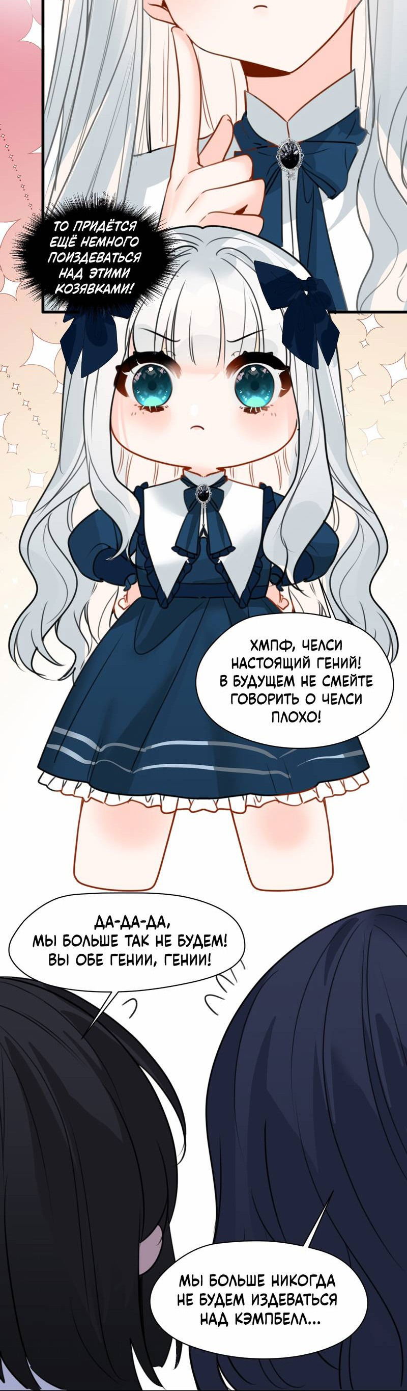 Манга Издевательские игры сестрёнки-вампирши - Глава 19 Страница 29