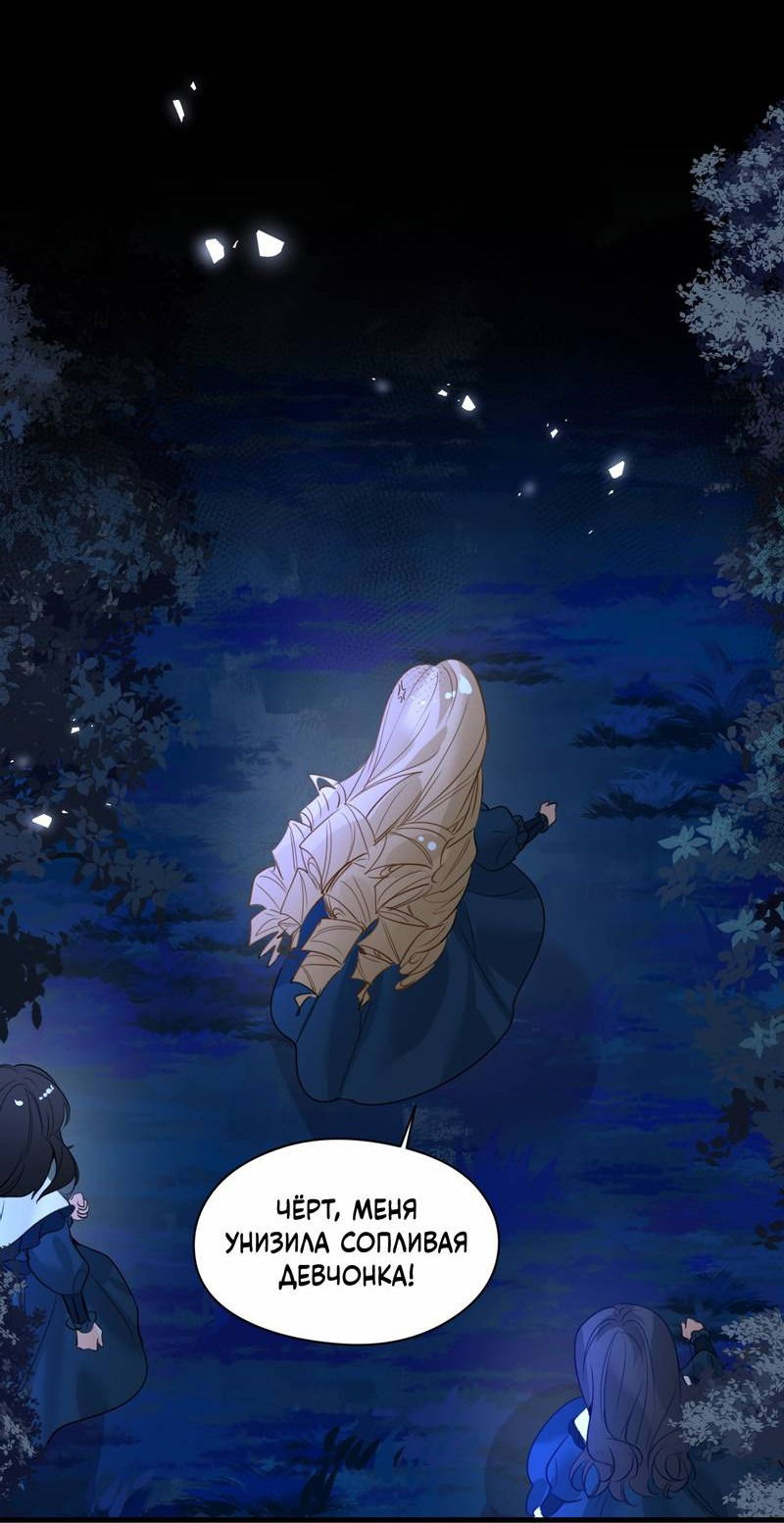 Манга Издевательские игры сестрёнки-вампирши - Глава 19 Страница 10