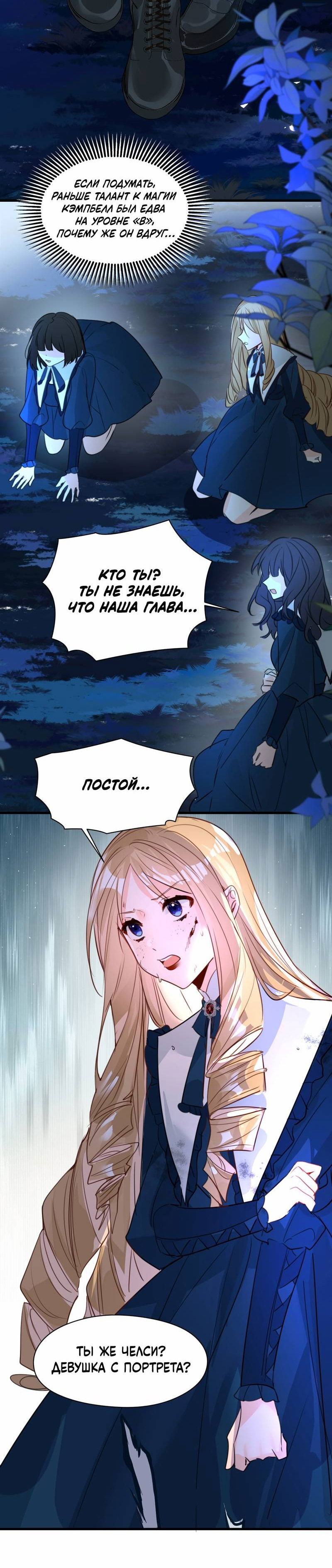 Манга Издевательские игры сестрёнки-вампирши - Глава 19 Страница 16