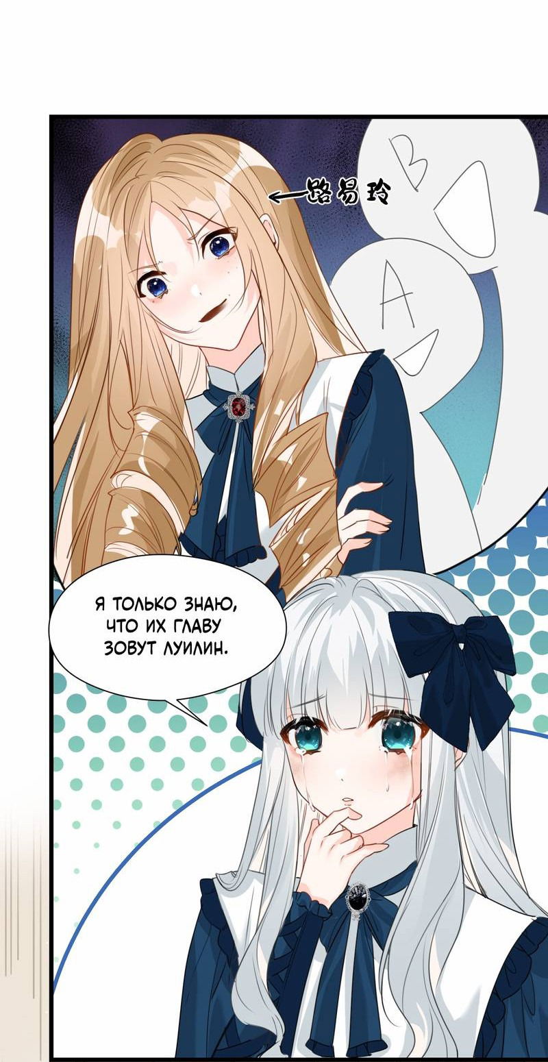 Манга Издевательские игры сестрёнки-вампирши - Глава 19 Страница 7