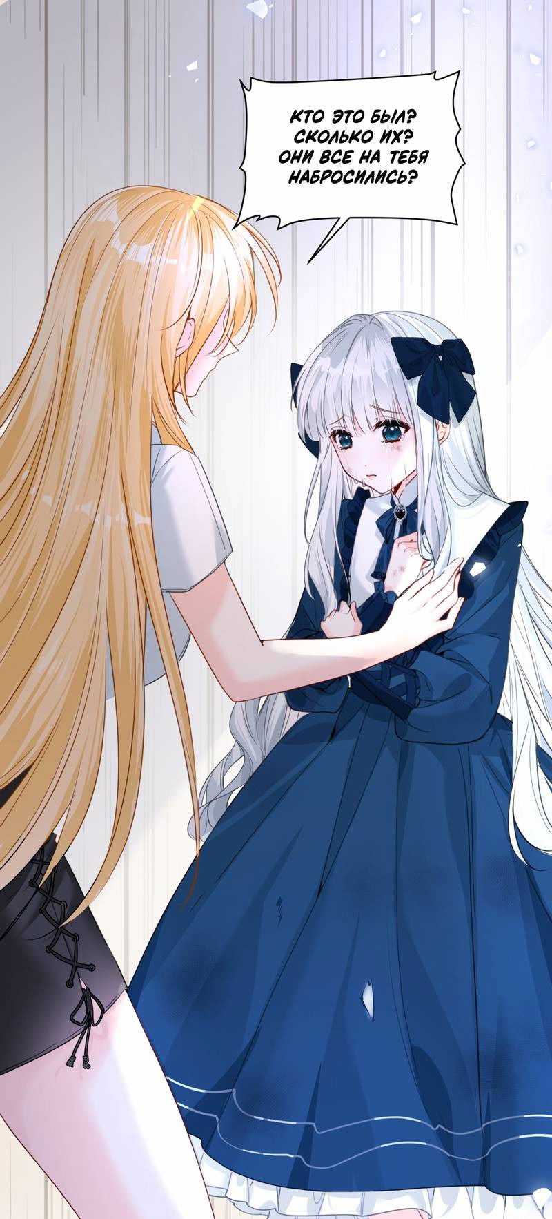 Манга Издевательские игры сестрёнки-вампирши - Глава 19 Страница 1