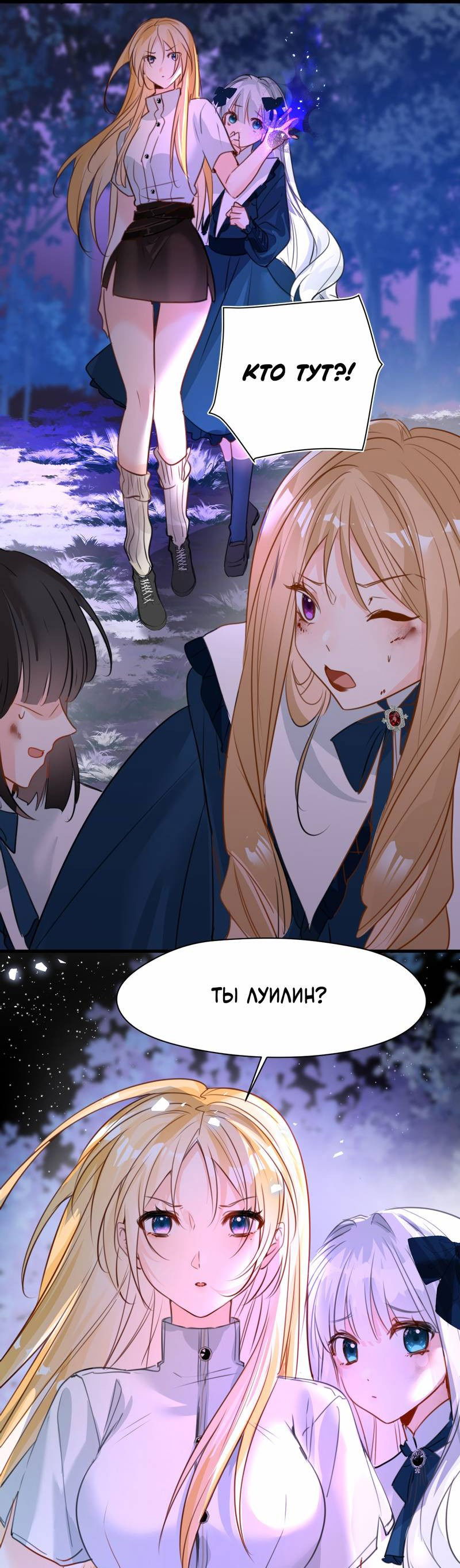 Манга Издевательские игры сестрёнки-вампирши - Глава 19 Страница 14