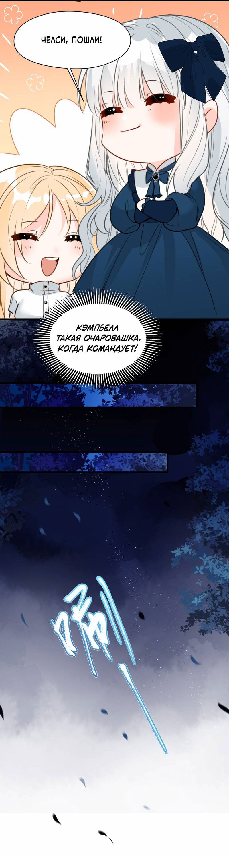 Манга Издевательские игры сестрёнки-вампирши - Глава 19 Страница 30