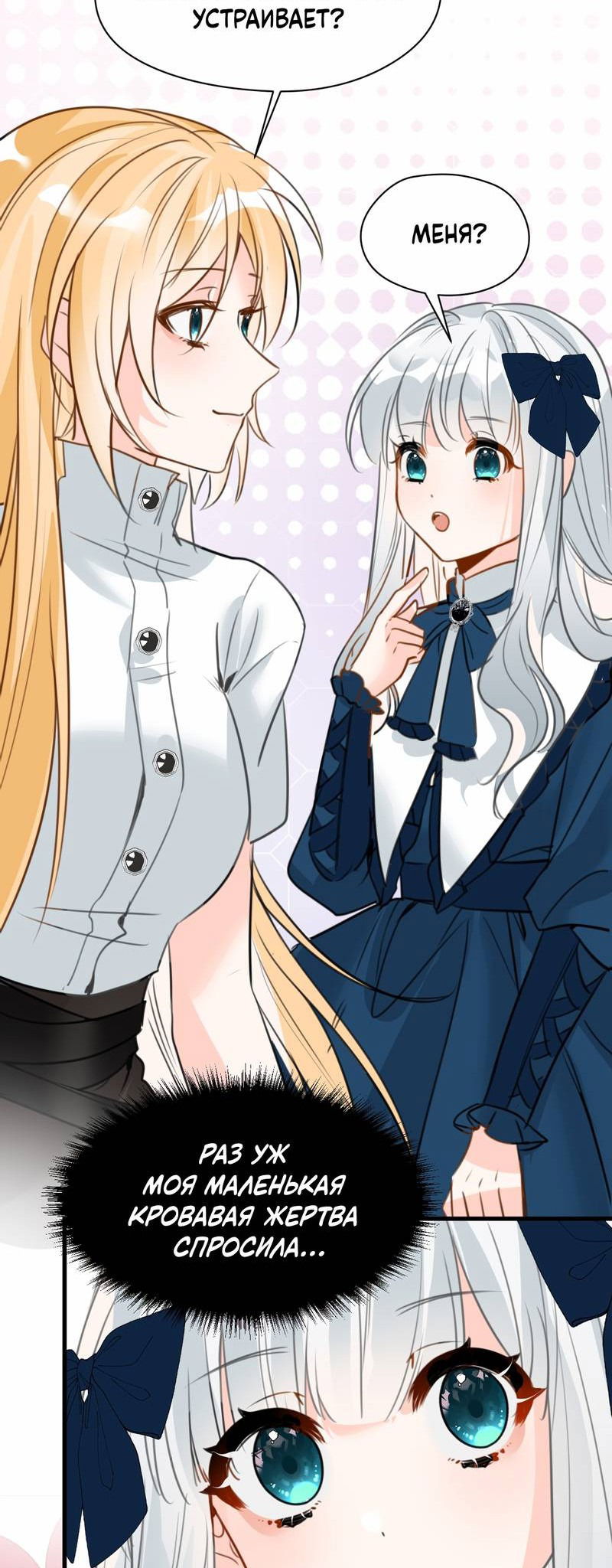 Манга Издевательские игры сестрёнки-вампирши - Глава 19 Страница 28
