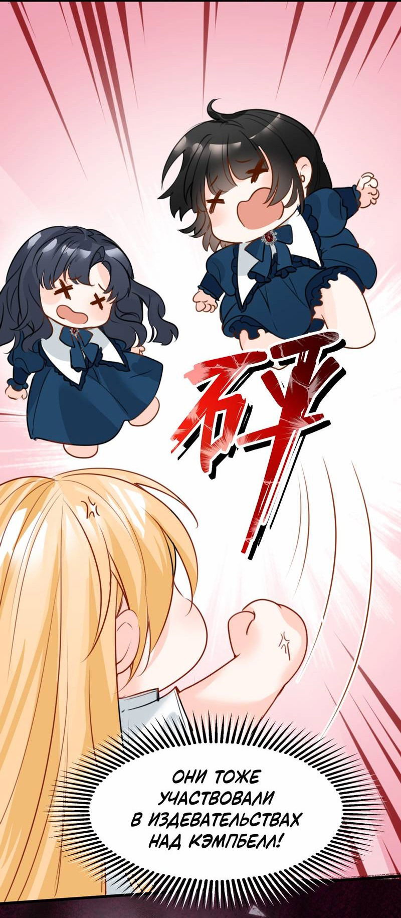 Манга Издевательские игры сестрёнки-вампирши - Глава 19 Страница 20