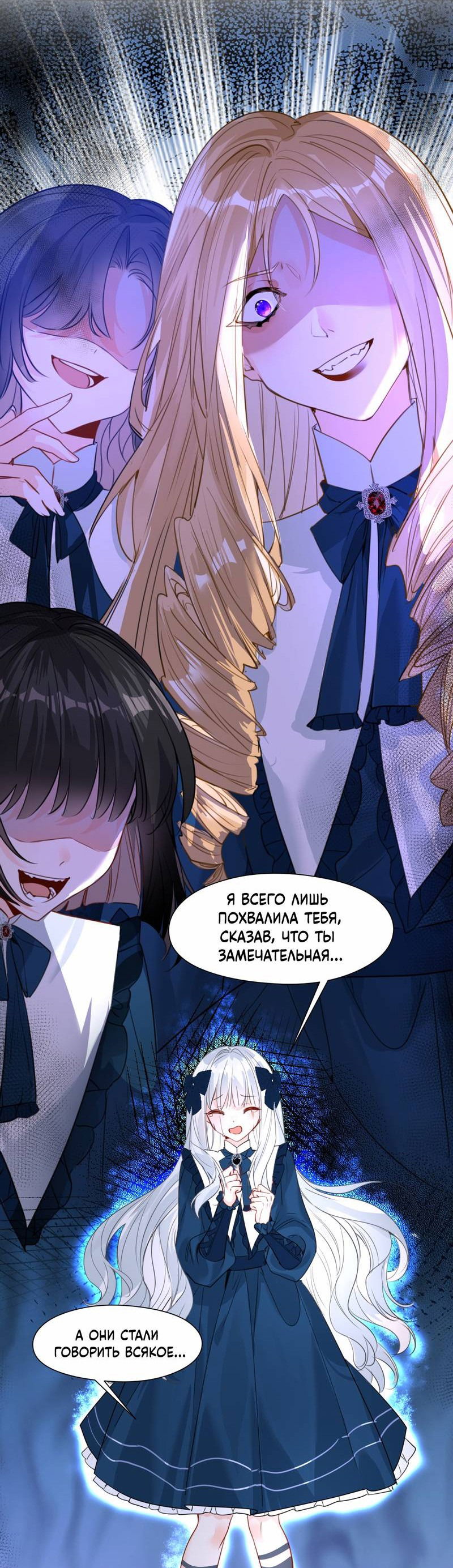 Манга Издевательские игры сестрёнки-вампирши - Глава 19 Страница 3