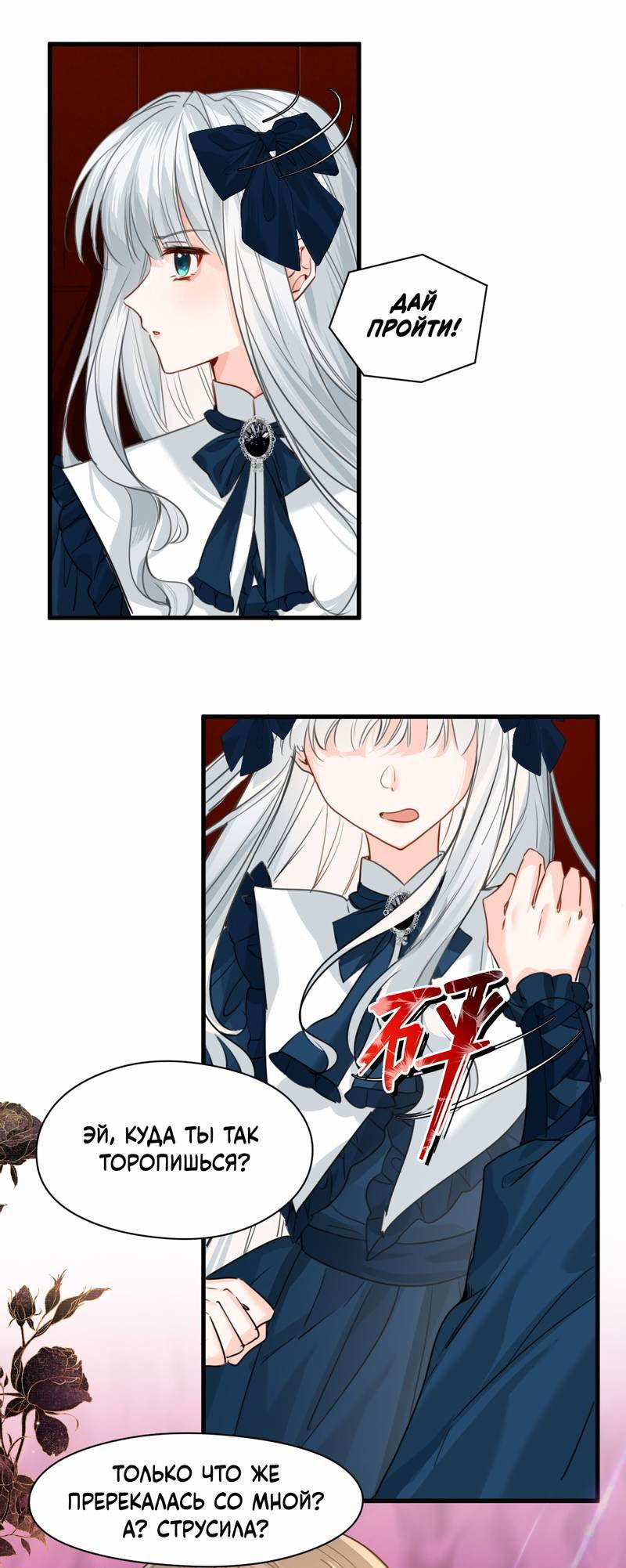 Манга Издевательские игры сестрёнки-вампирши - Глава 18 Страница 16