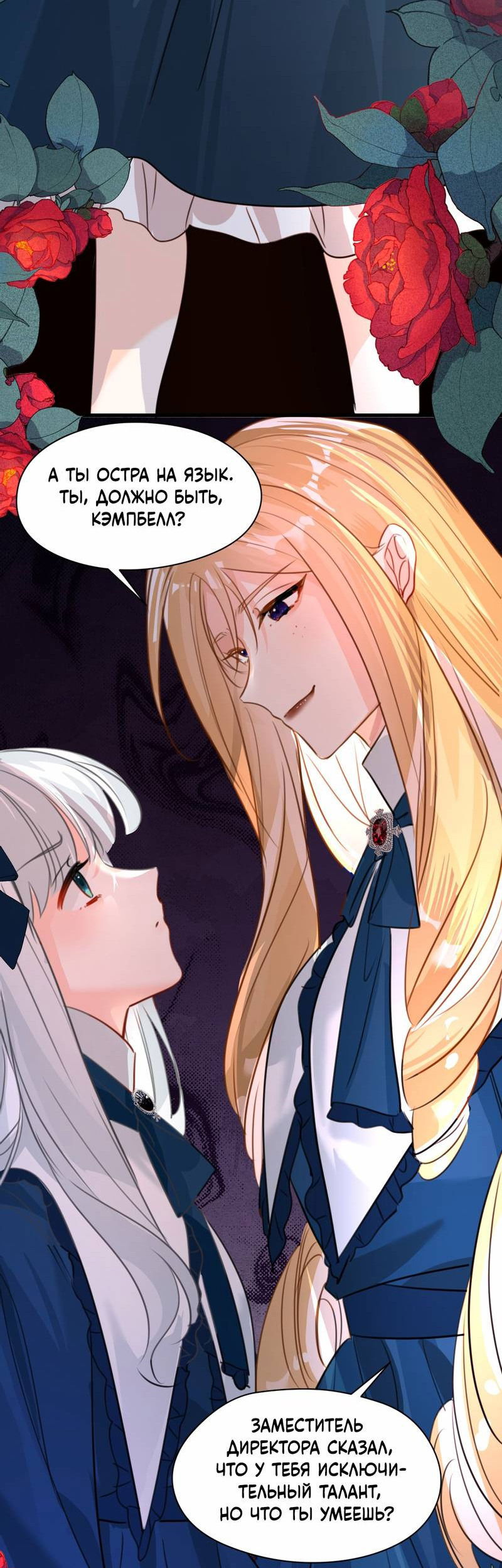 Манга Издевательские игры сестрёнки-вампирши - Глава 18 Страница 14