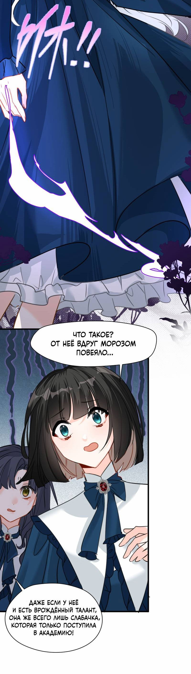 Манга Издевательские игры сестрёнки-вампирши - Глава 18 Страница 21