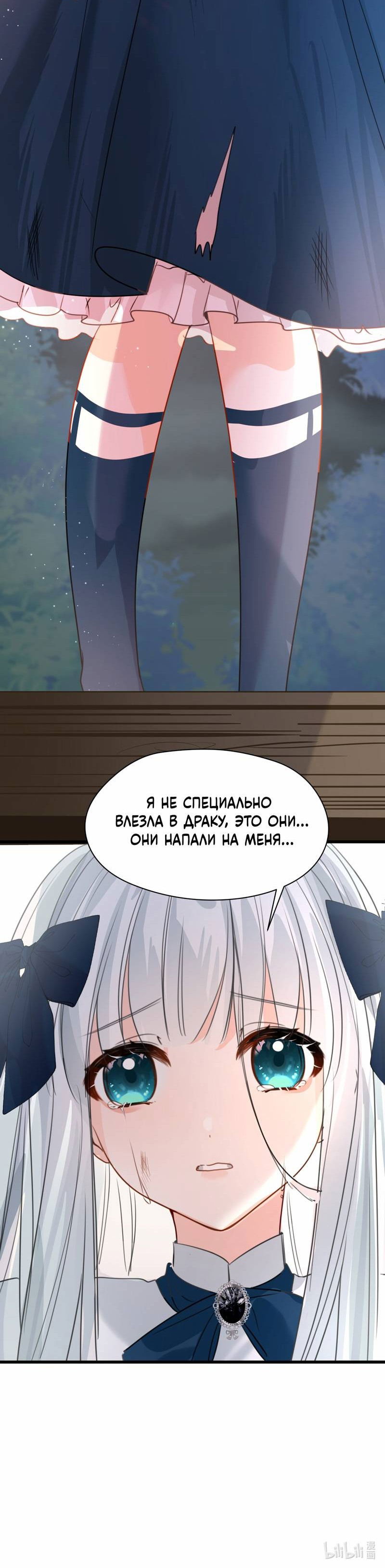 Манга Издевательские игры сестрёнки-вампирши - Глава 18 Страница 36