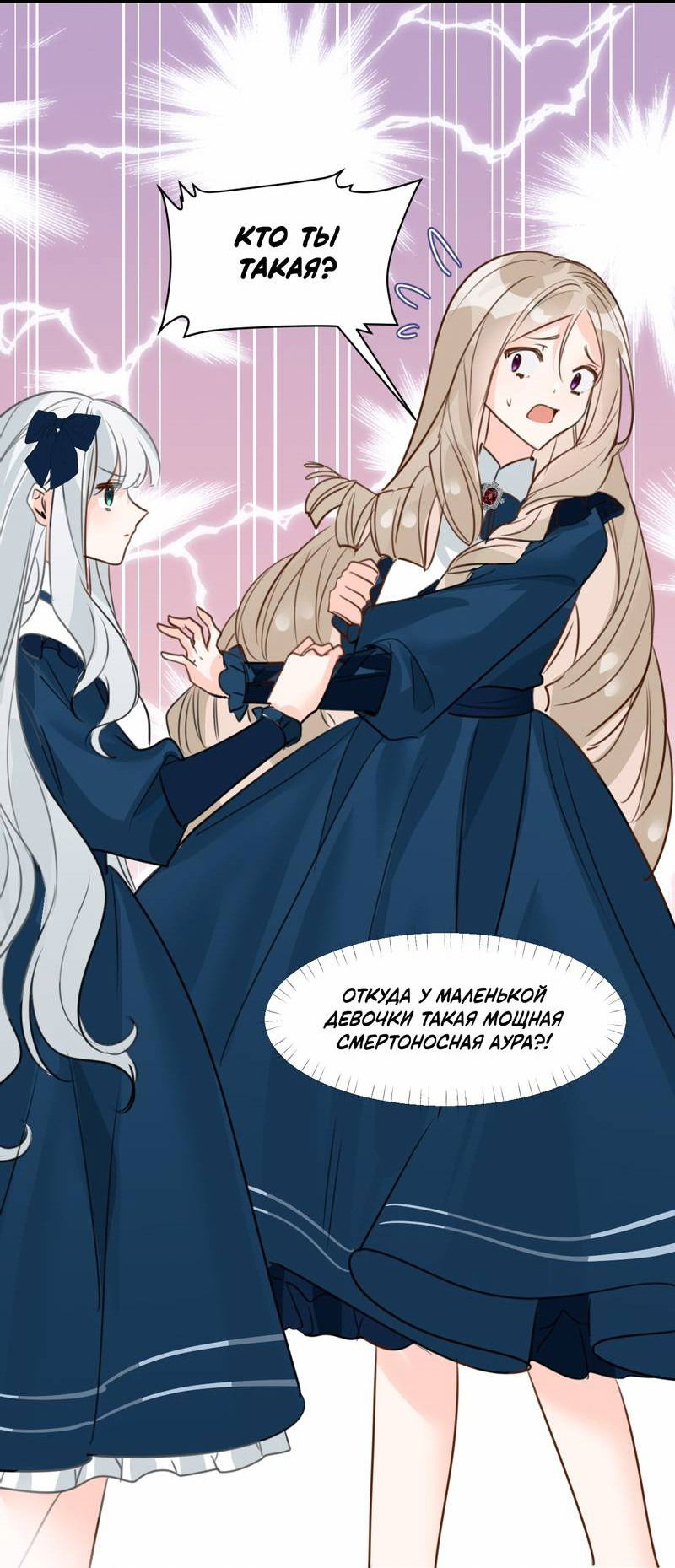 Манга Издевательские игры сестрёнки-вампирши - Глава 18 Страница 27