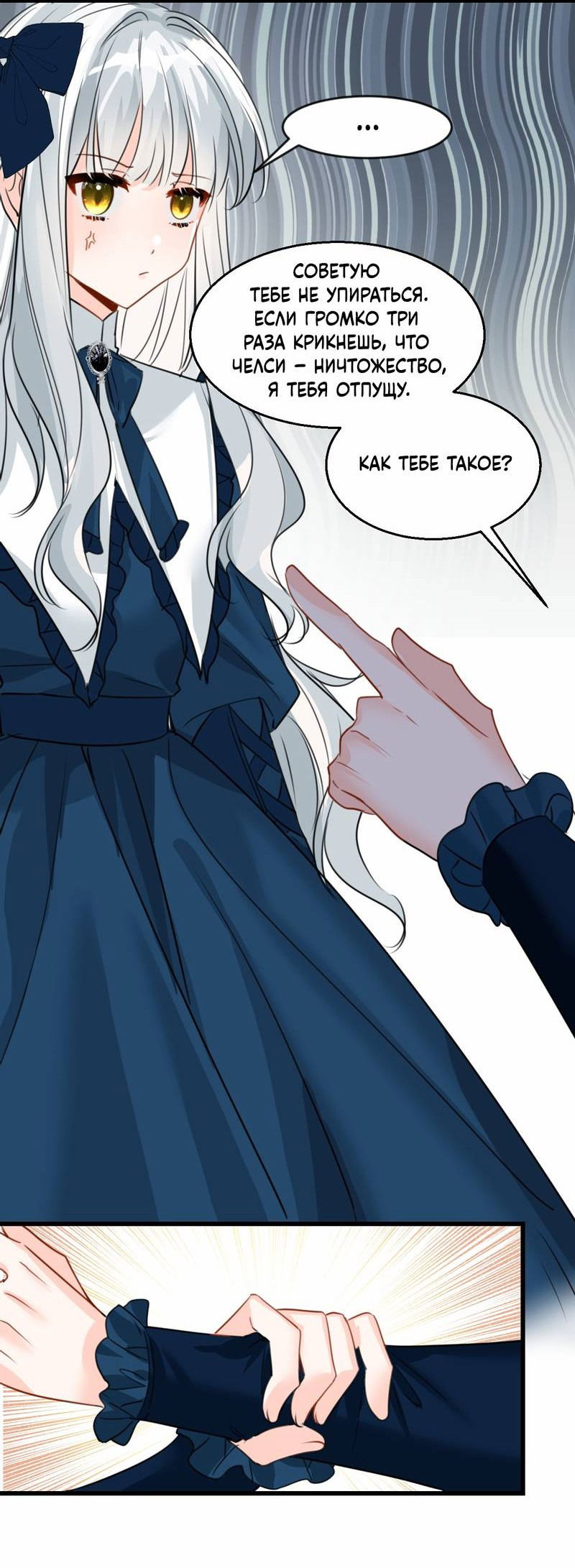 Манга Издевательские игры сестрёнки-вампирши - Глава 18 Страница 24