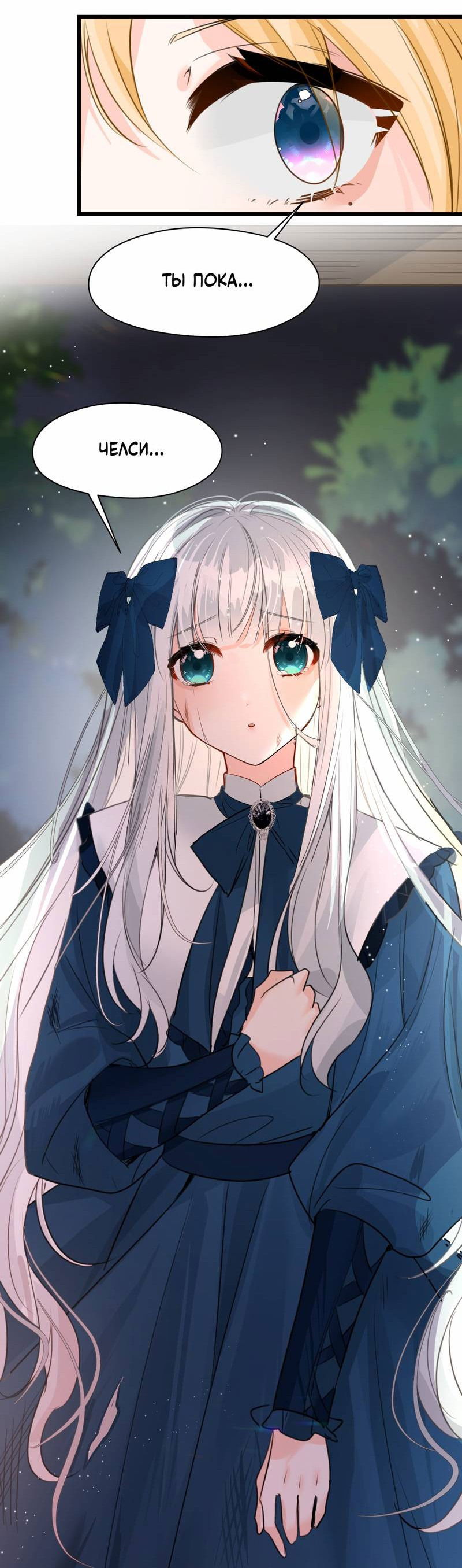 Манга Издевательские игры сестрёнки-вампирши - Глава 18 Страница 35