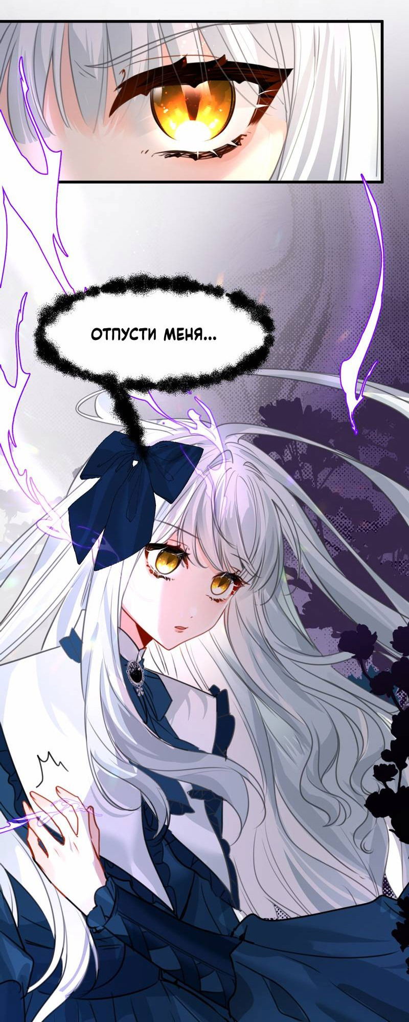 Манга Издевательские игры сестрёнки-вампирши - Глава 18 Страница 20