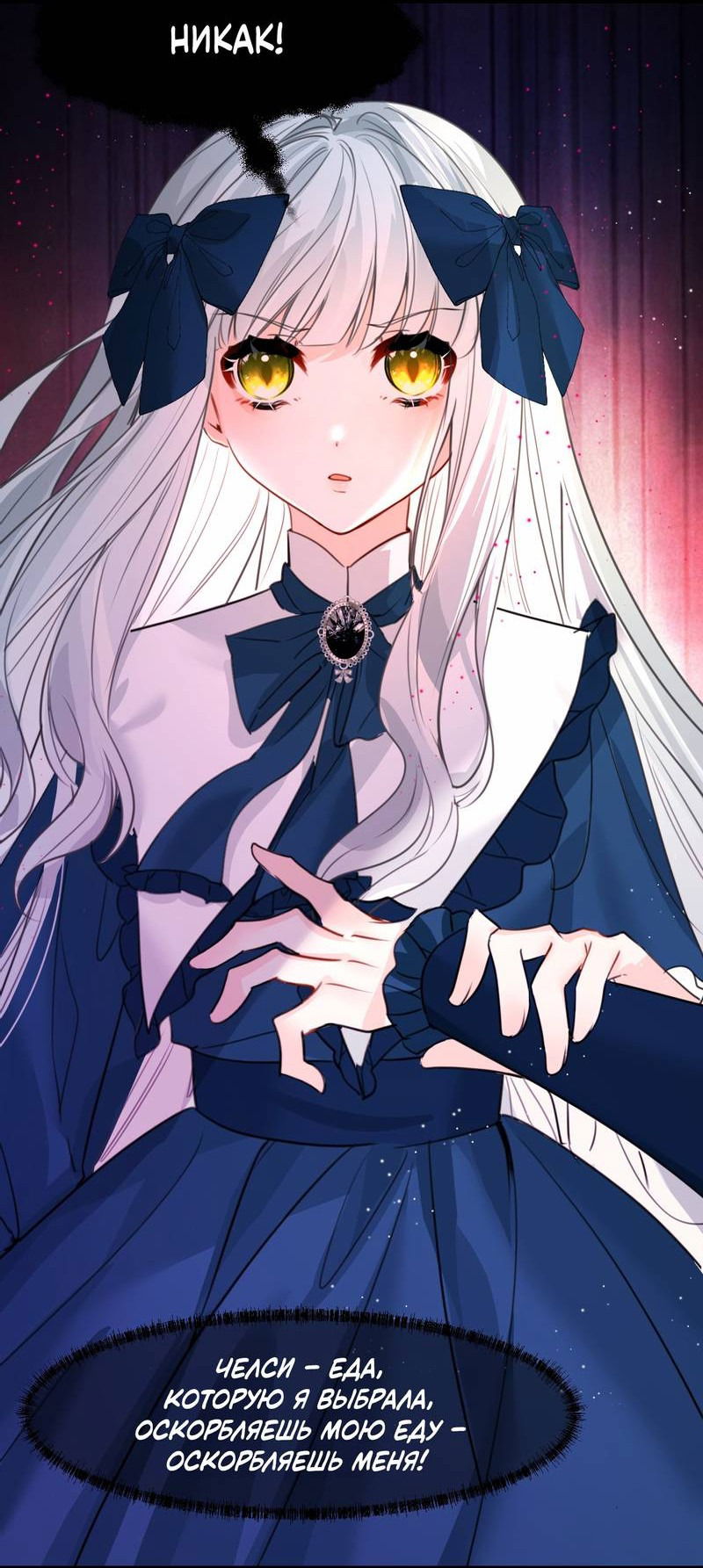 Манга Издевательские игры сестрёнки-вампирши - Глава 18 Страница 26