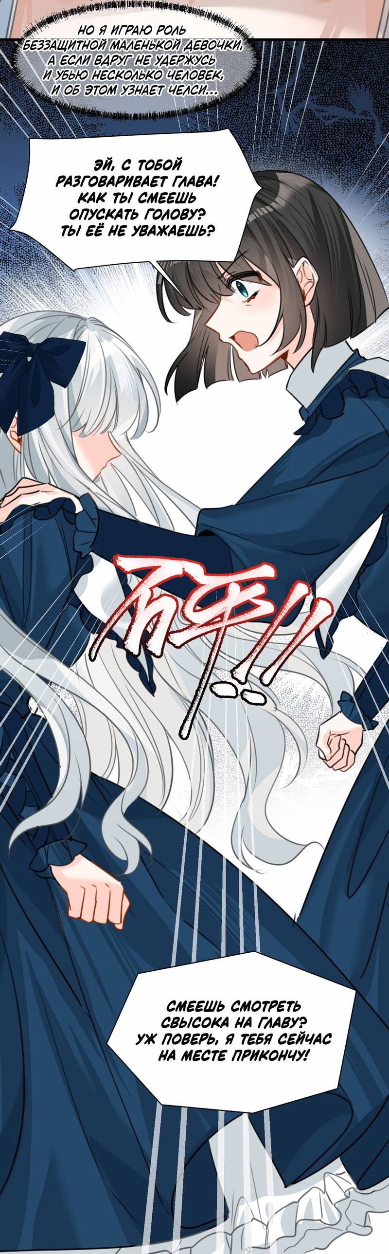 Манга Издевательские игры сестрёнки-вампирши - Глава 18 Страница 18