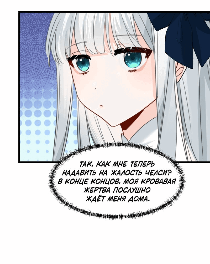 Манга Издевательские игры сестрёнки-вампирши - Глава 18 Страница 32