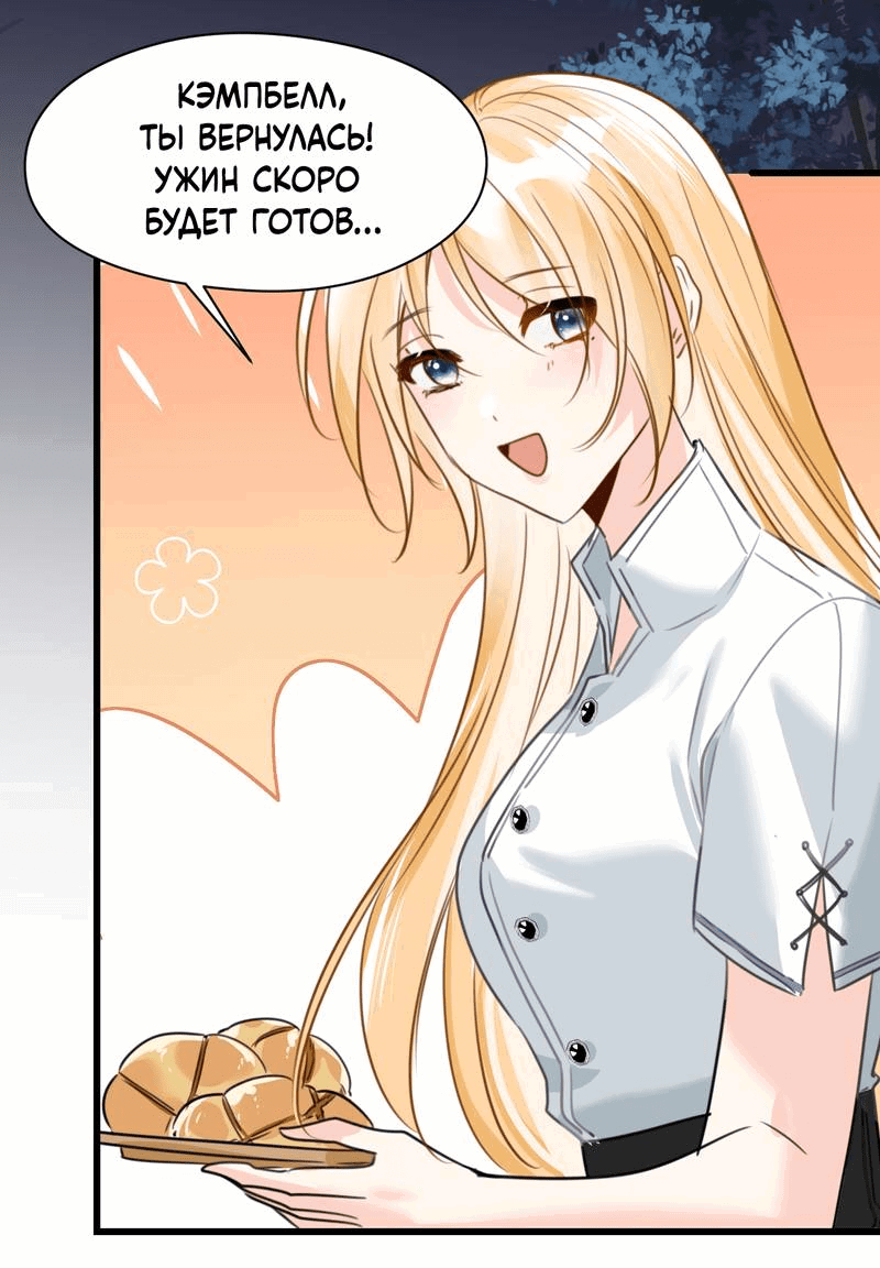 Манга Издевательские игры сестрёнки-вампирши - Глава 18 Страница 34