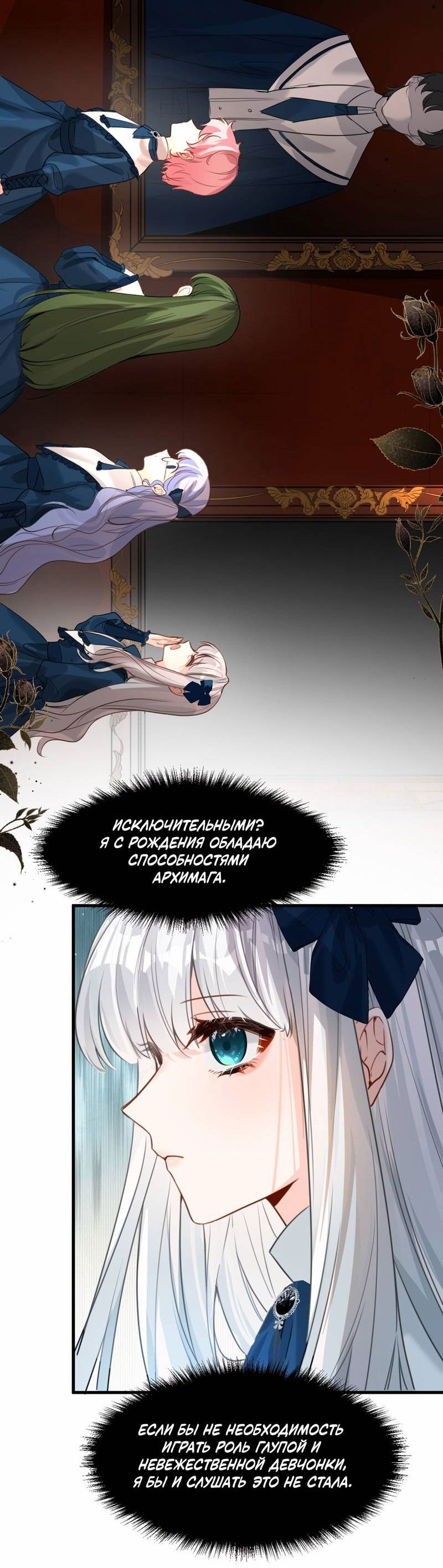 Манга Издевательские игры сестрёнки-вампирши - Глава 18 Страница 3