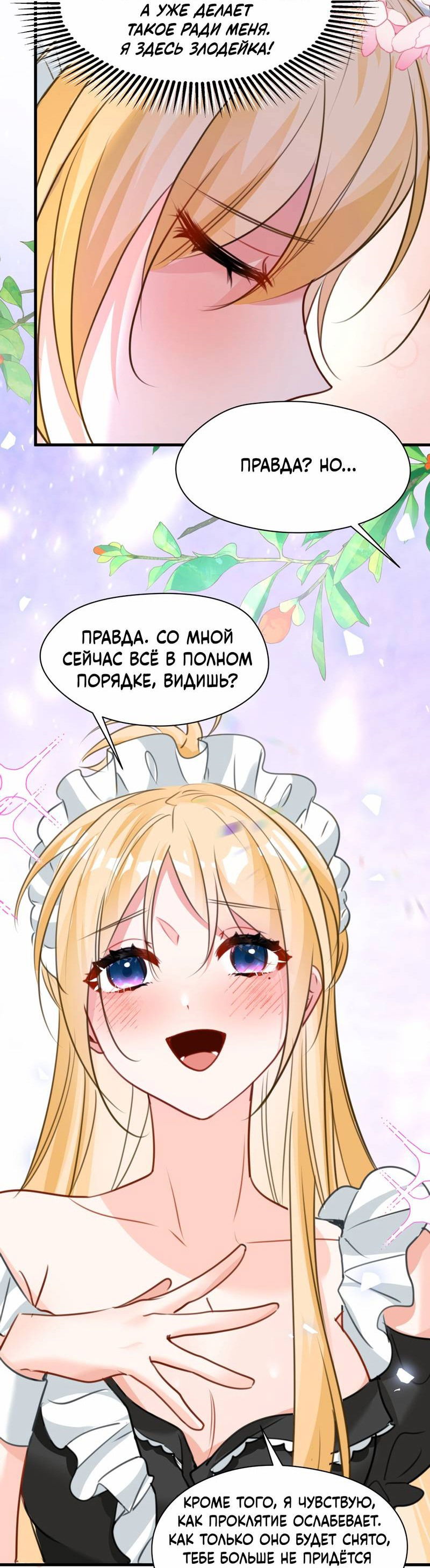 Манга Издевательские игры сестрёнки-вампирши - Глава 17 Страница 32