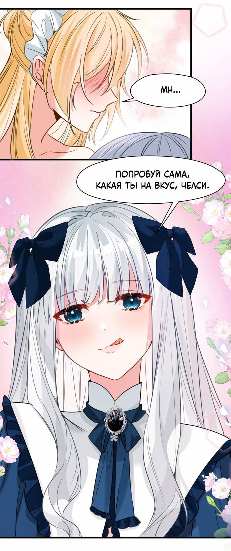 Манга Издевательские игры сестрёнки-вампирши - Глава 17 Страница 7