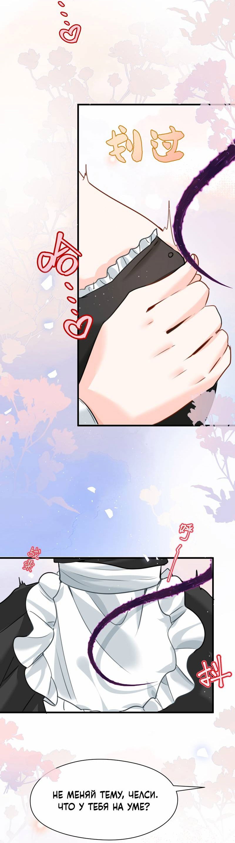 Манга Издевательские игры сестрёнки-вампирши - Глава 17 Страница 23