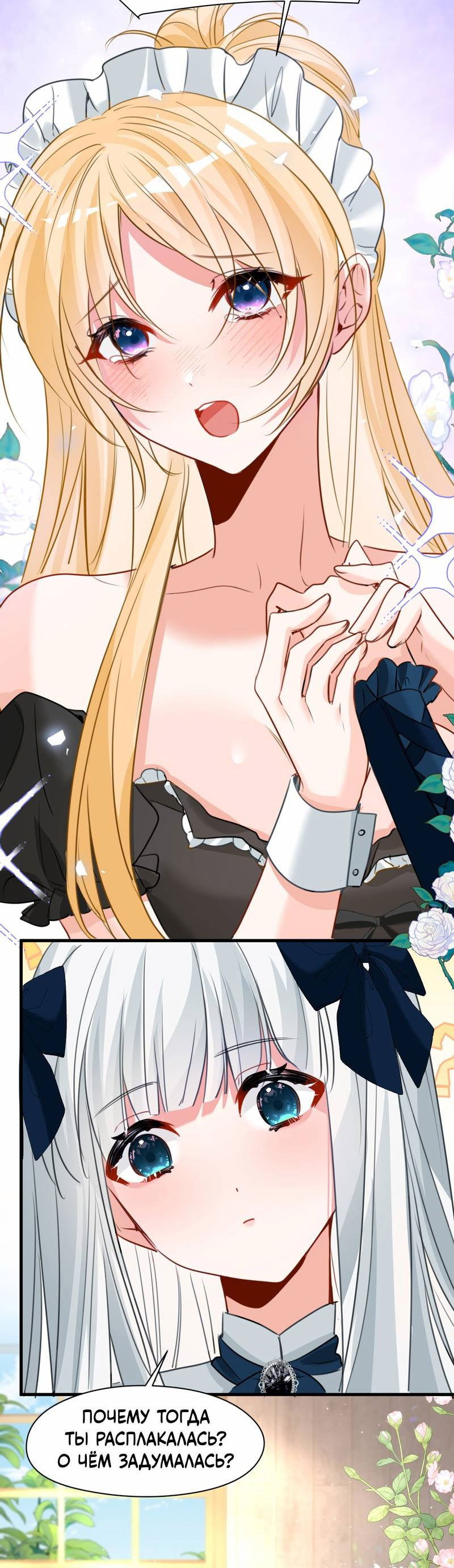 Манга Издевательские игры сестрёнки-вампирши - Глава 17 Страница 15