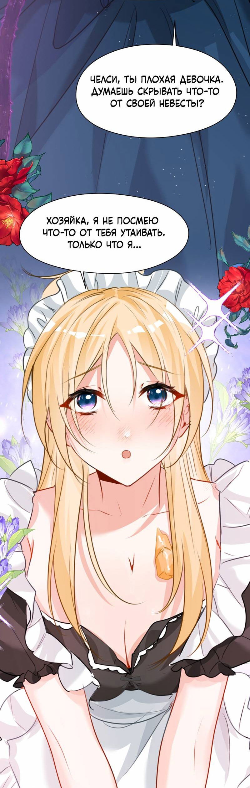 Манга Издевательские игры сестрёнки-вампирши - Глава 17 Страница 18