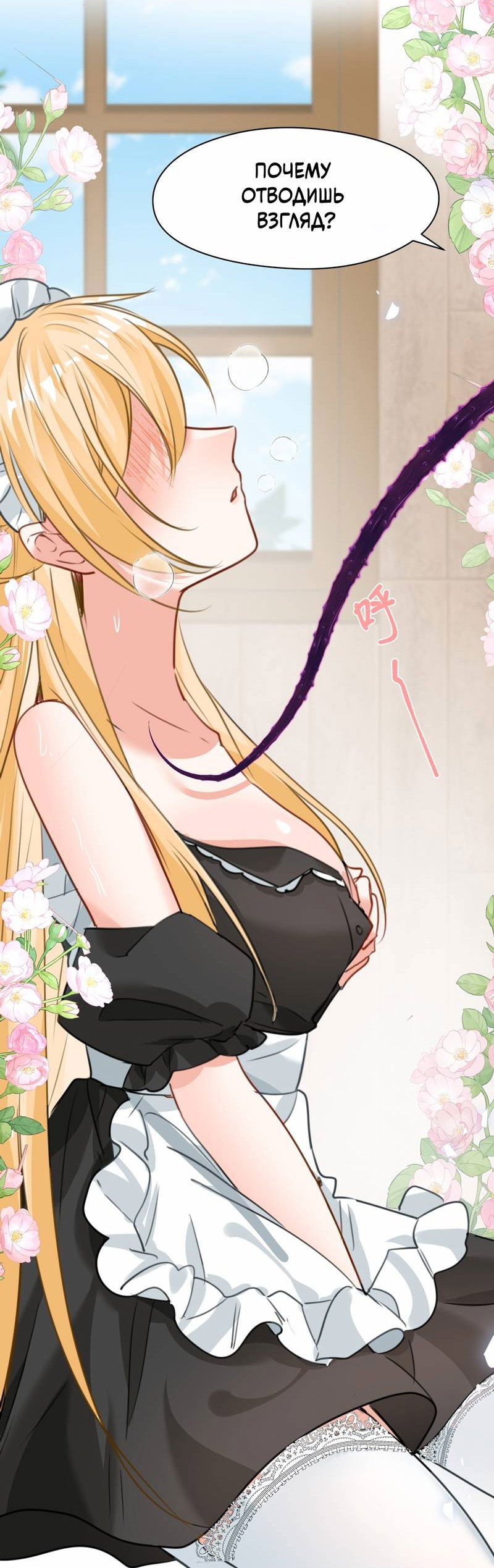 Манга Издевательские игры сестрёнки-вампирши - Глава 17 Страница 21