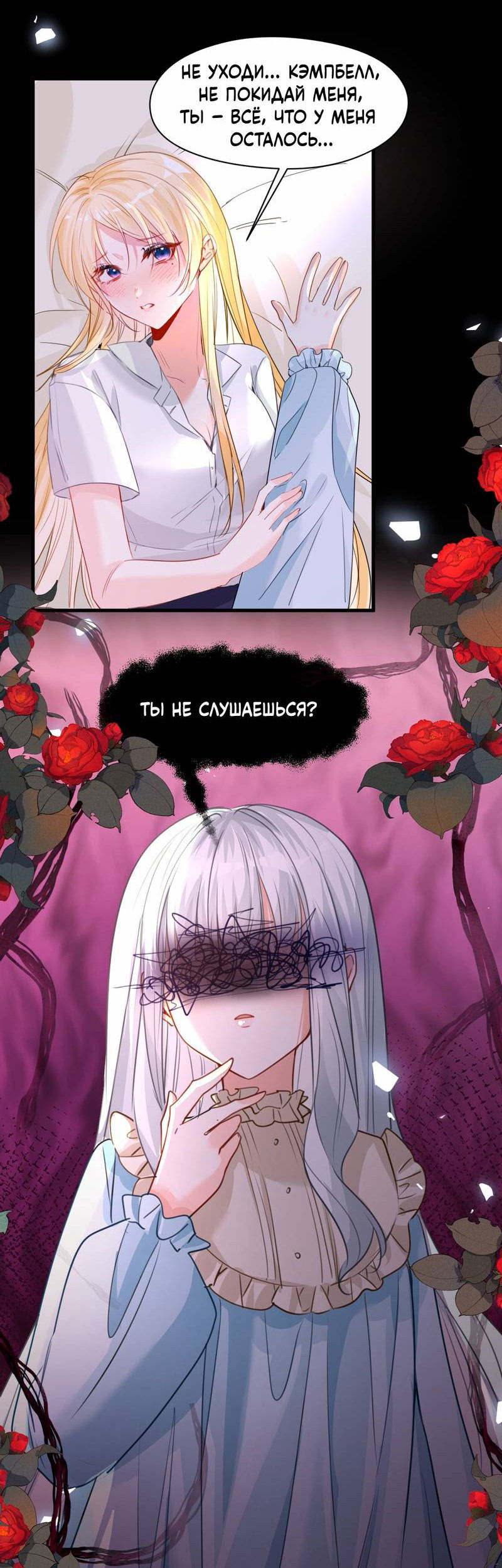 Манга Издевательские игры сестрёнки-вампирши - Глава 17 Страница 2