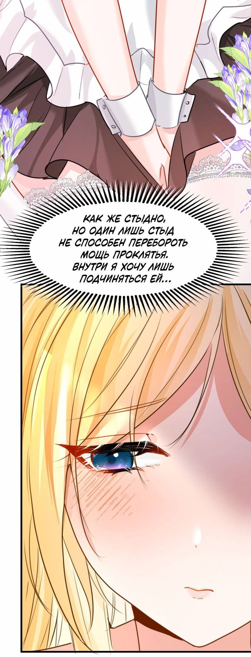 Манга Издевательские игры сестрёнки-вампирши - Глава 17 Страница 19