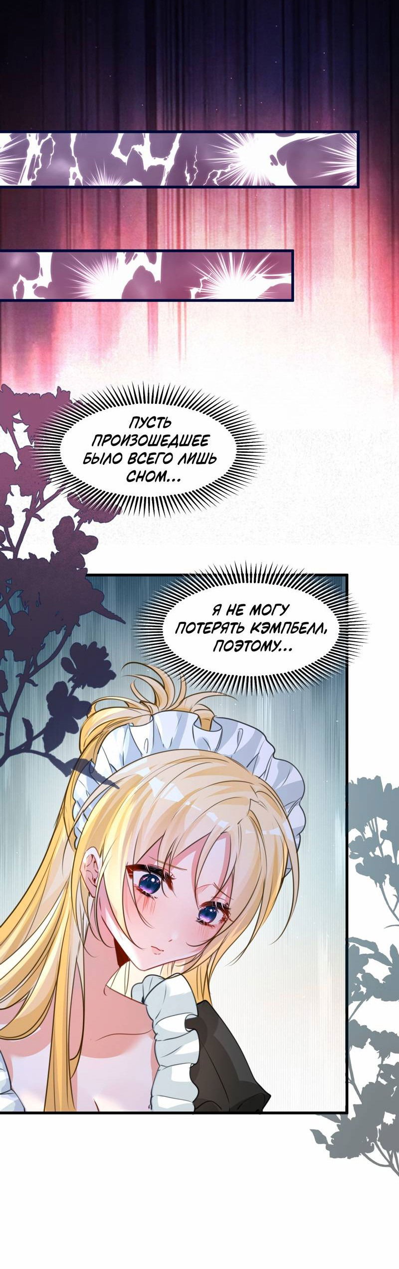 Манга Издевательские игры сестрёнки-вампирши - Глава 17 Страница 4