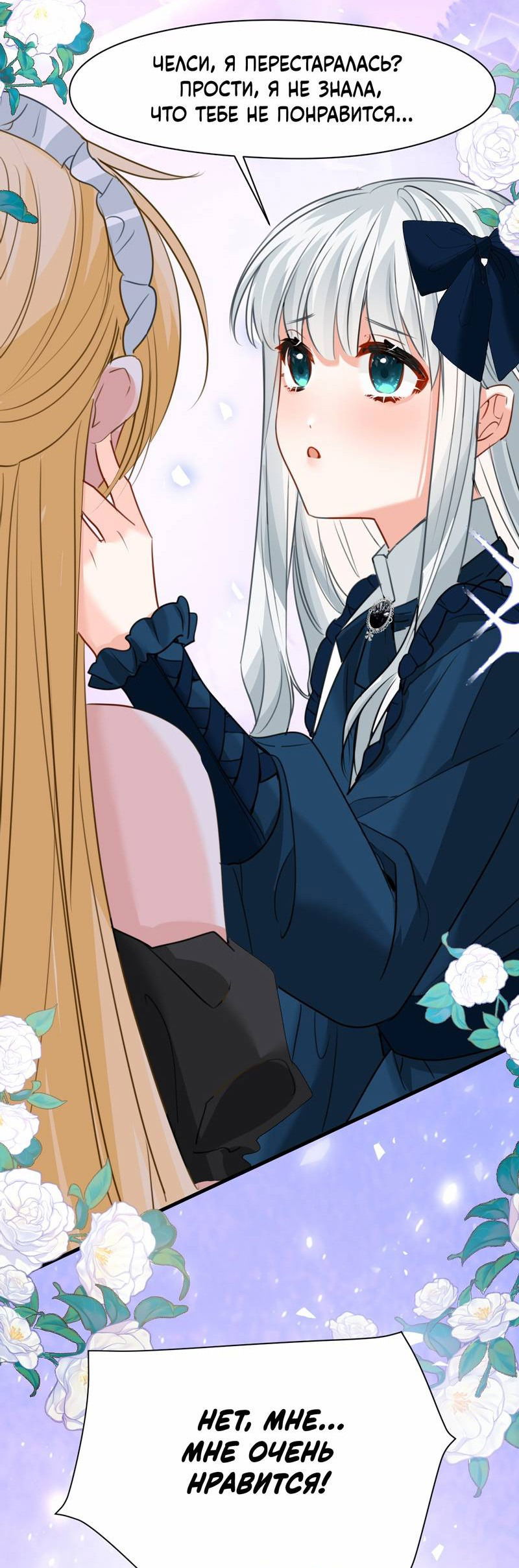 Манга Издевательские игры сестрёнки-вампирши - Глава 17 Страница 14