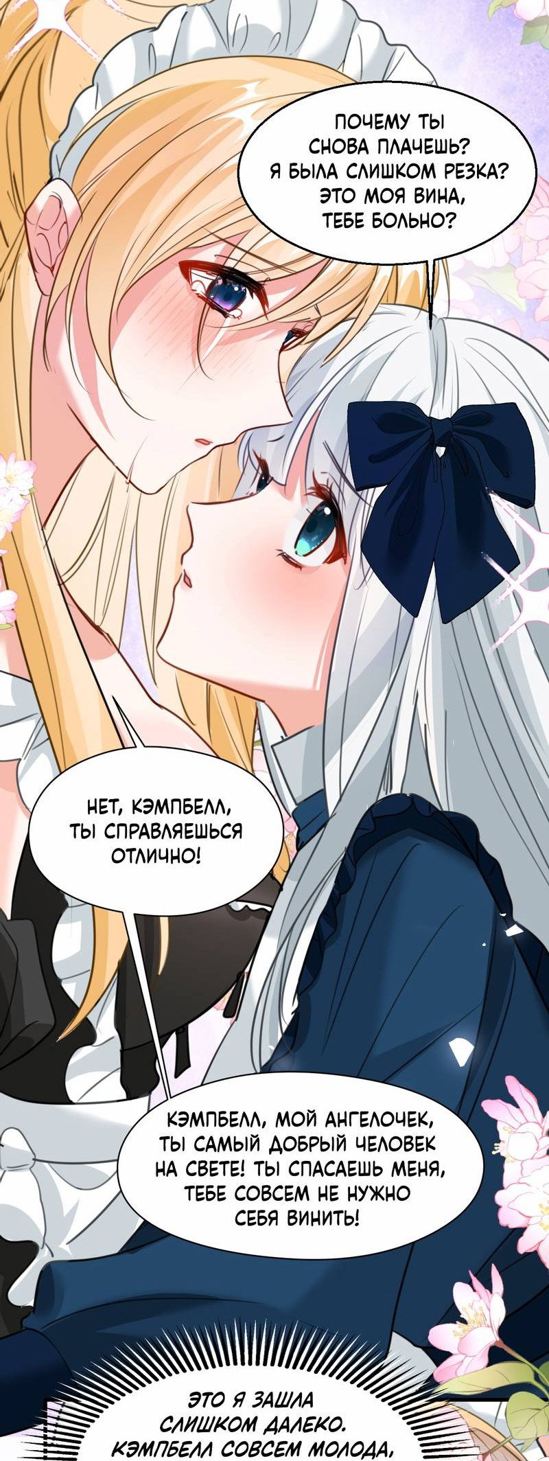 Манга Издевательские игры сестрёнки-вампирши - Глава 17 Страница 31