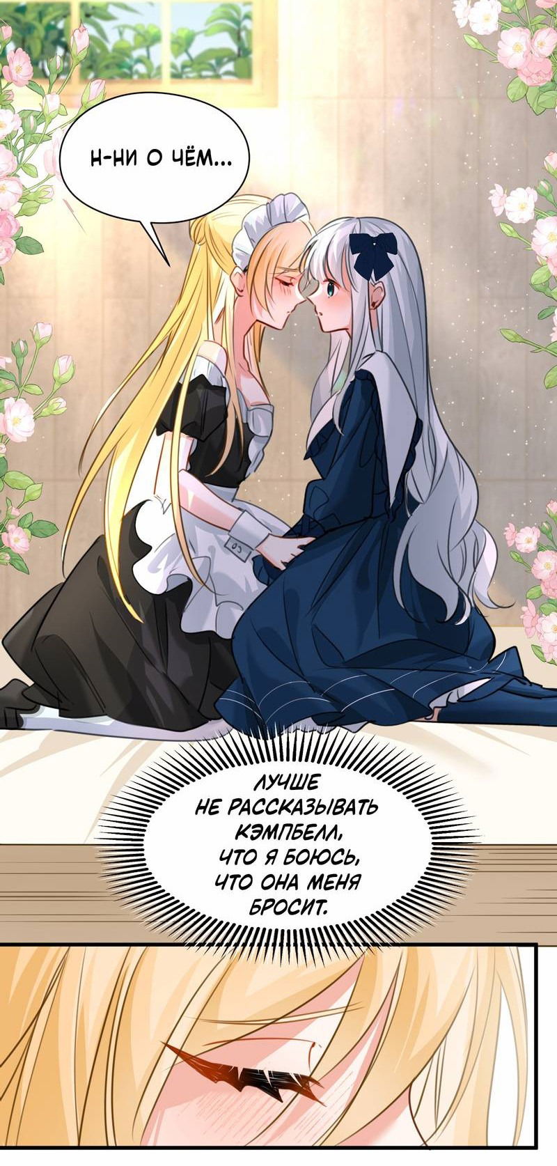 Манга Издевательские игры сестрёнки-вампирши - Глава 17 Страница 16