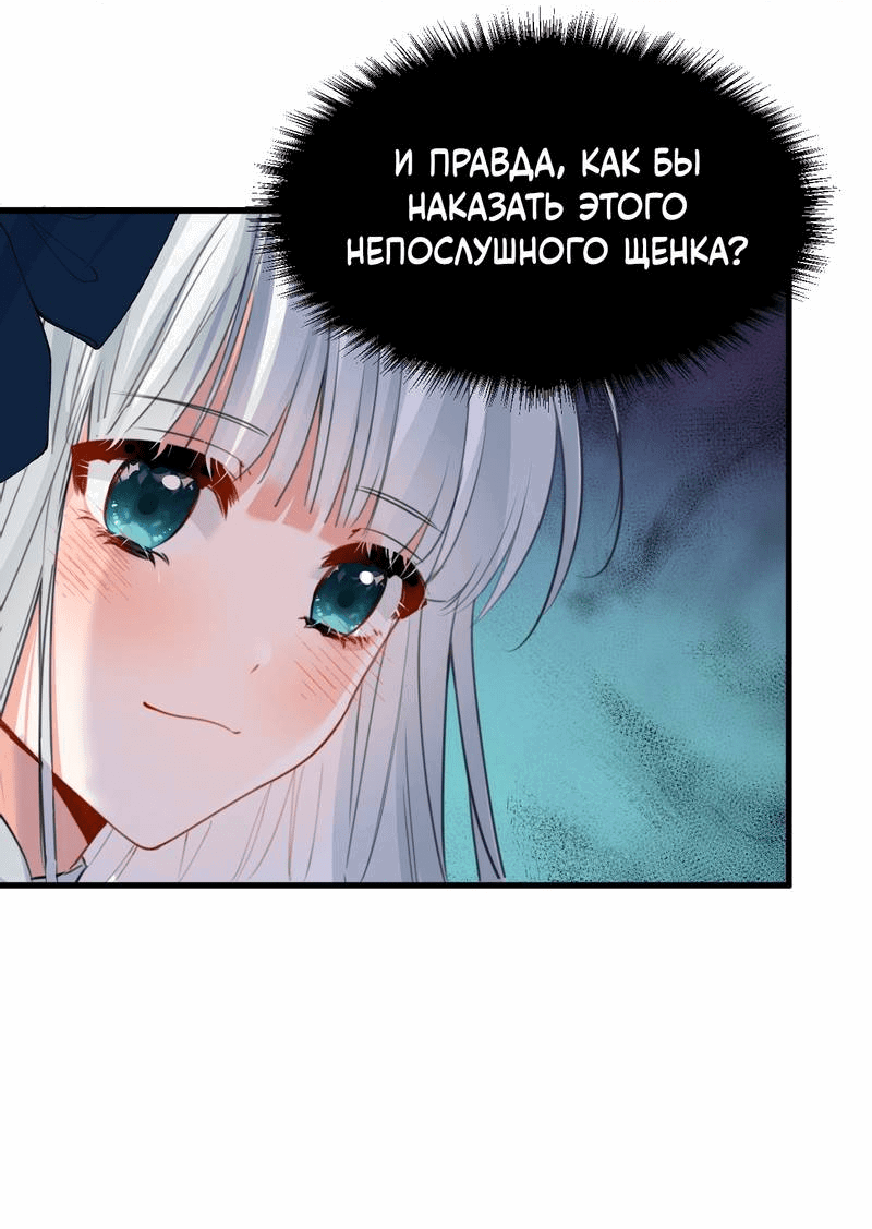 Манга Издевательские игры сестрёнки-вампирши - Глава 16 Страница 13