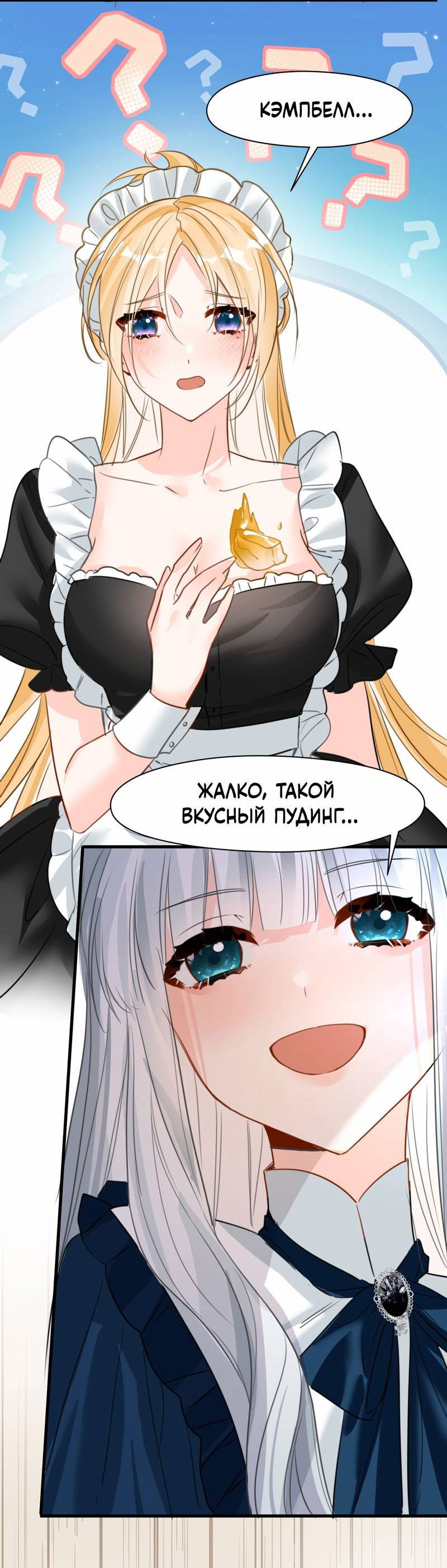 Манга Издевательские игры сестрёнки-вампирши - Глава 16 Страница 26