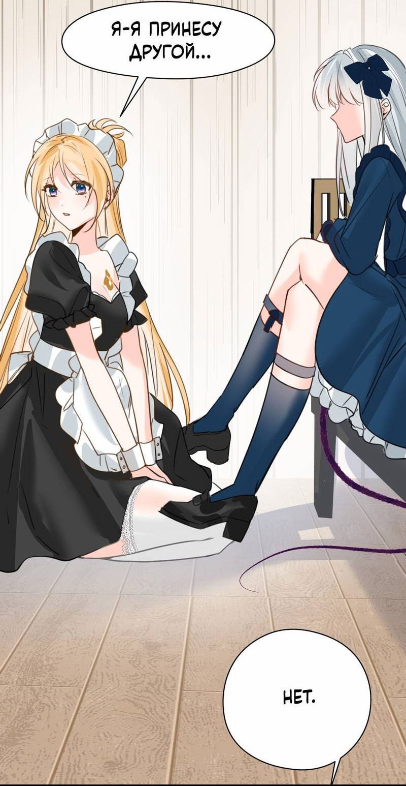 Манга Издевательские игры сестрёнки-вампирши - Глава 16 Страница 27